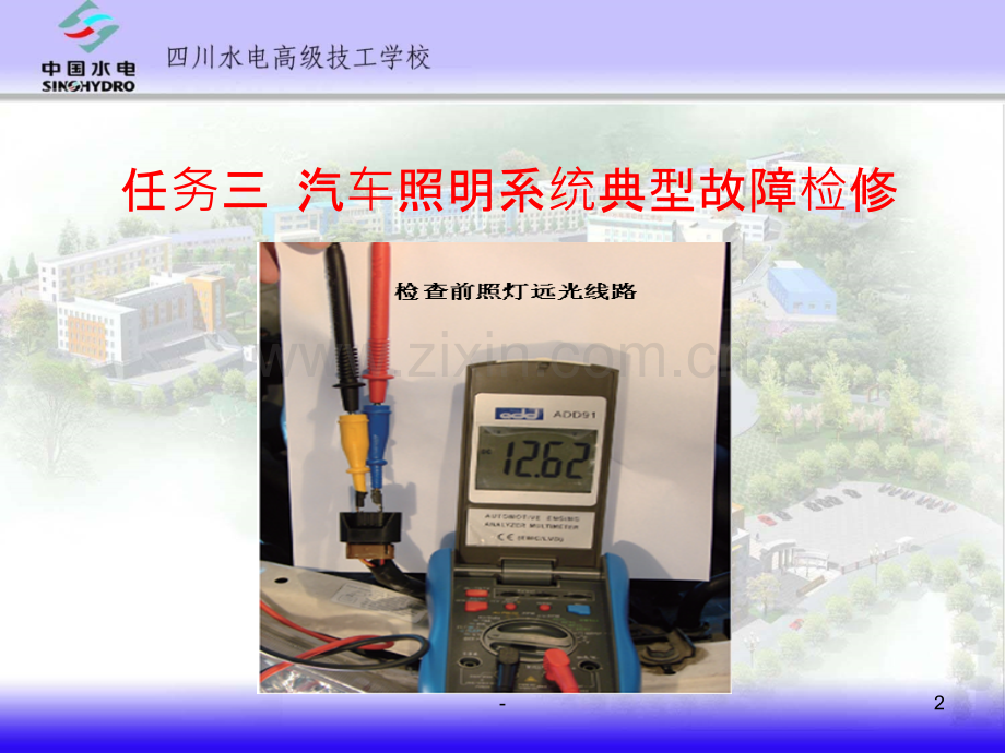 汽车照明系统典型故障检修.ppt_第2页