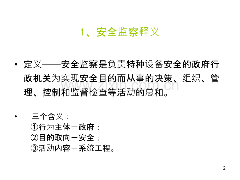 特种设备安全监察-.ppt_第2页