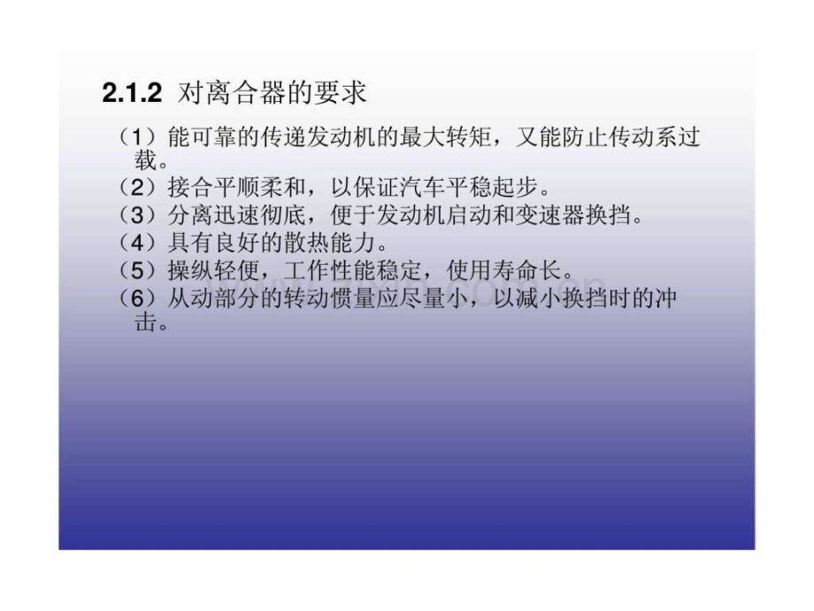 《汽车底盘构造与维修》第2章离合器.ppt_第3页