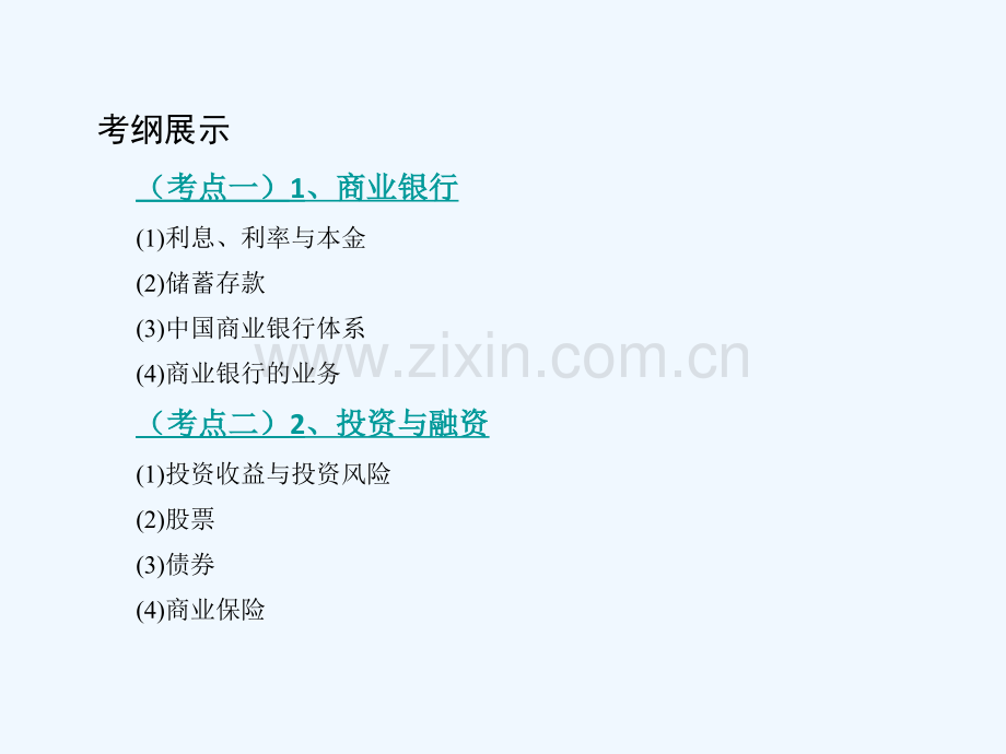 2019届高考政治一轮复习-第二单元-生产、劳动与经营-第6课时-投资理财的选择-新人教版必修1.ppt_第2页