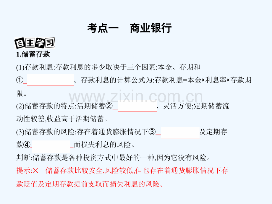 2019届高考政治一轮复习-第二单元-生产、劳动与经营-第6课时-投资理财的选择-新人教版必修1.ppt_第3页