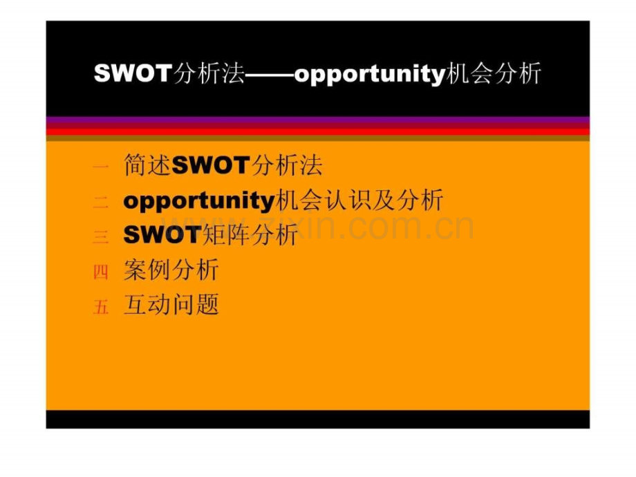 swot分析法—机会分析.ppt_第2页