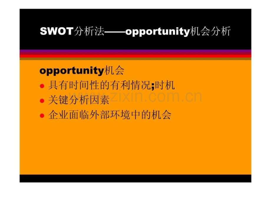 swot分析法—机会分析.ppt_第3页