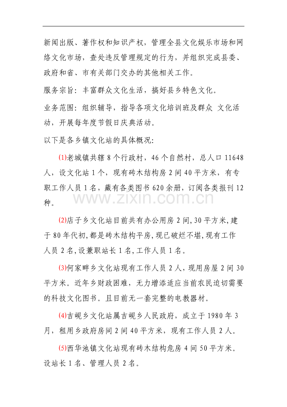 某文化站综合楼项目可行性研究报告.doc_第2页