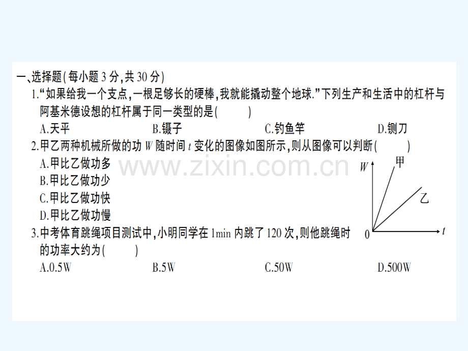 八年级物理全册-第十章-机械与人检测卷-(新版)沪科版.ppt_第1页