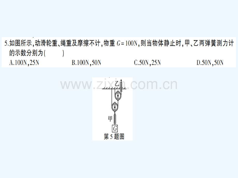 八年级物理全册-第十章-机械与人检测卷-(新版)沪科版.ppt_第3页