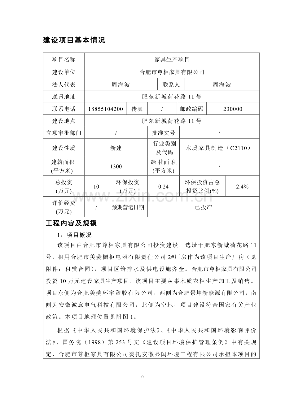 合肥市尊柜家具有限公司家具生产项目年加工服装15万件生产线项目环境影响报告表.doc_第3页