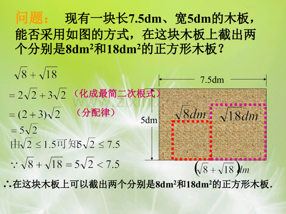 16.3二次根式的加减解析.ppt_第3页