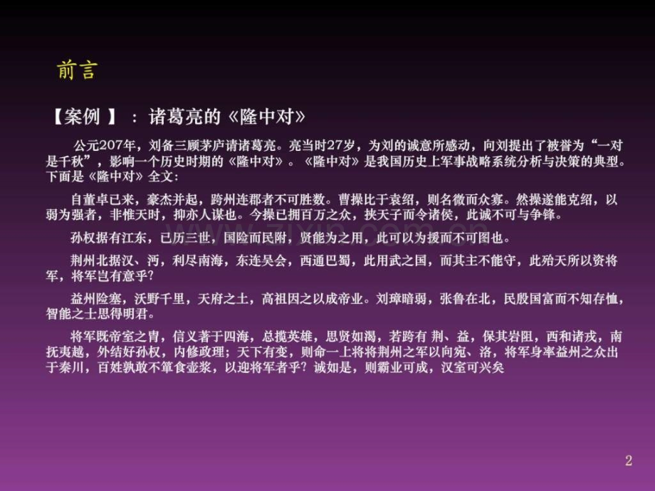 坚果互动营销战略制定与销售策略执行.ppt_第2页