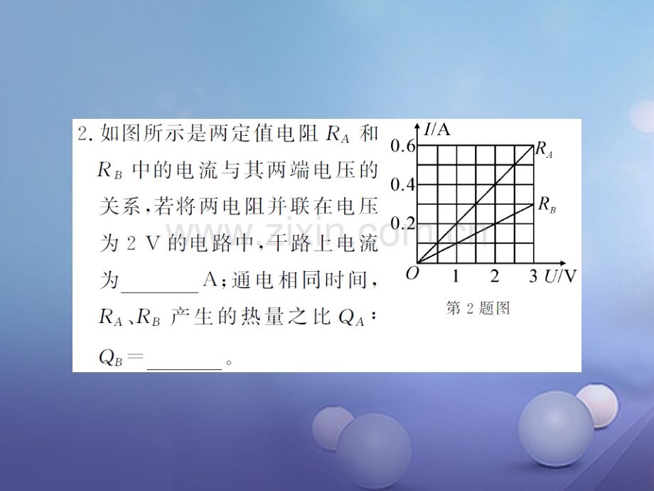 2017年秋九年级物理全册-专题训练五-电功与电热的综合应用-(新版)沪科版.ppt_第3页