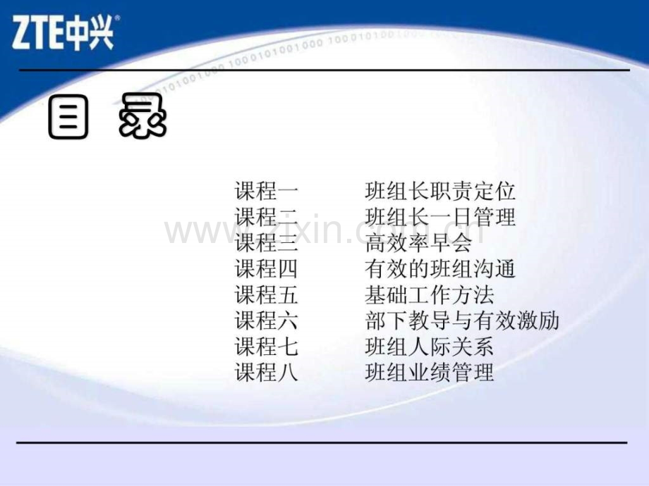 中兴通讯杰出班组长训练.ppt_第3页