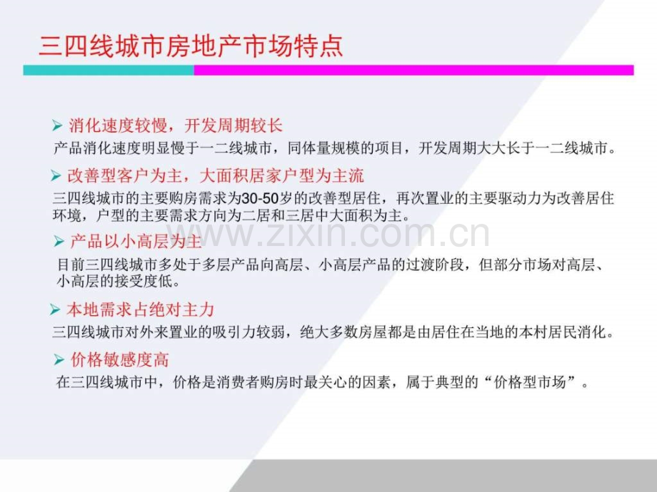 三四线城市房地产营销销售营销经管营销专业资料.ppt_第3页