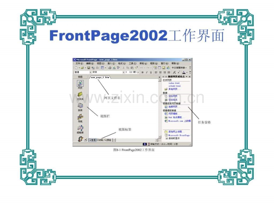 实用软件工具网页编辑frontpage.ppt_第3页