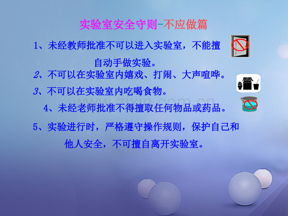 (水滴系列)九年级化学上册-第一单元-走进化学世界-第三节-走进化学实验室-(新版)新人教版.ppt_第3页