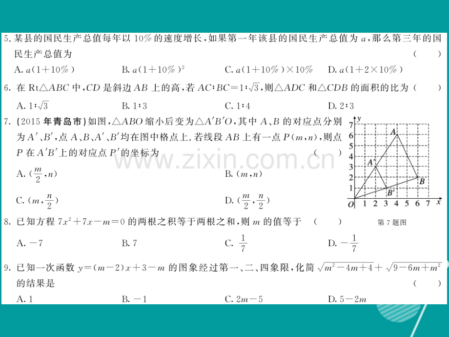 2016年秋九年级数学上学期期中综合测试卷华东师大版.ppt_第3页