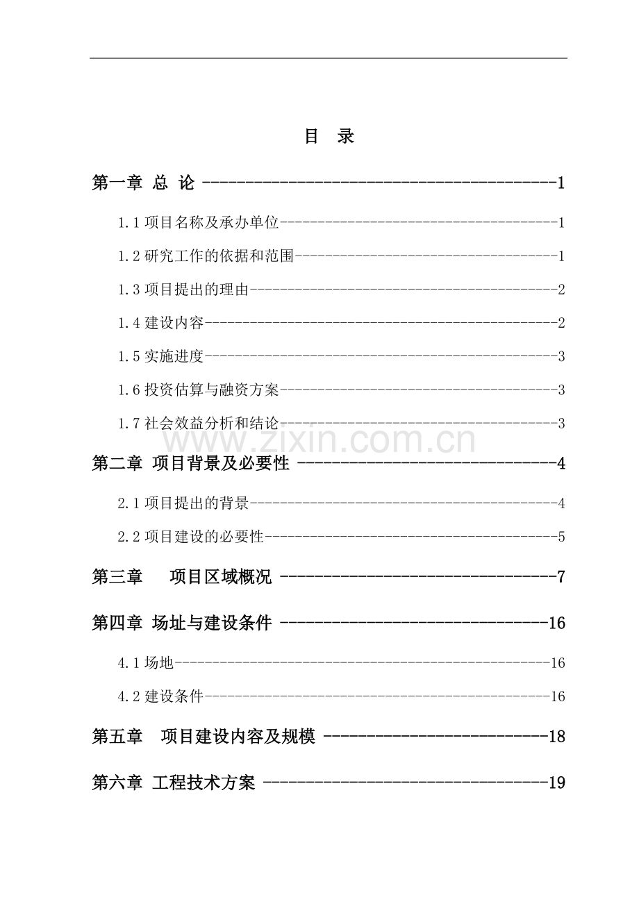 社会福利园区项目可行性研究报告.doc_第2页