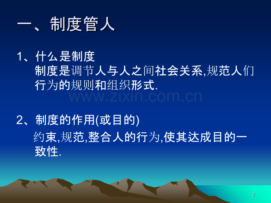 主管如何做好对人的管理-.ppt_第2页