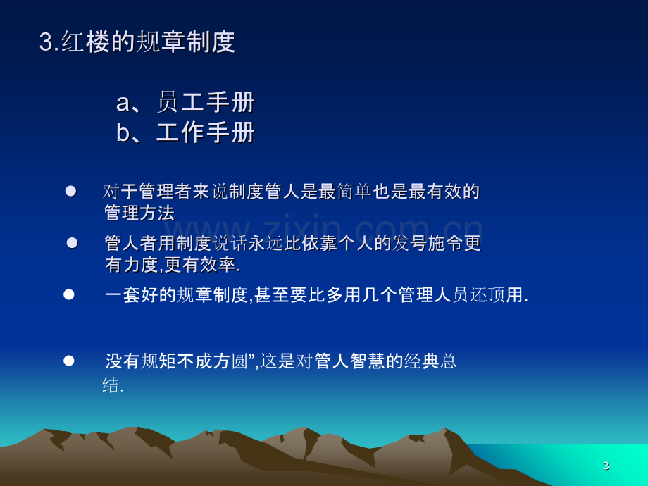 主管如何做好对人的管理-.ppt_第3页