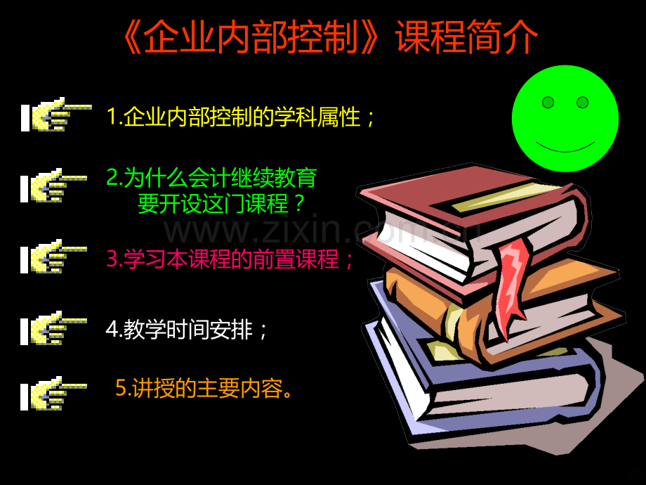 企业内部控制11.ppt_第3页