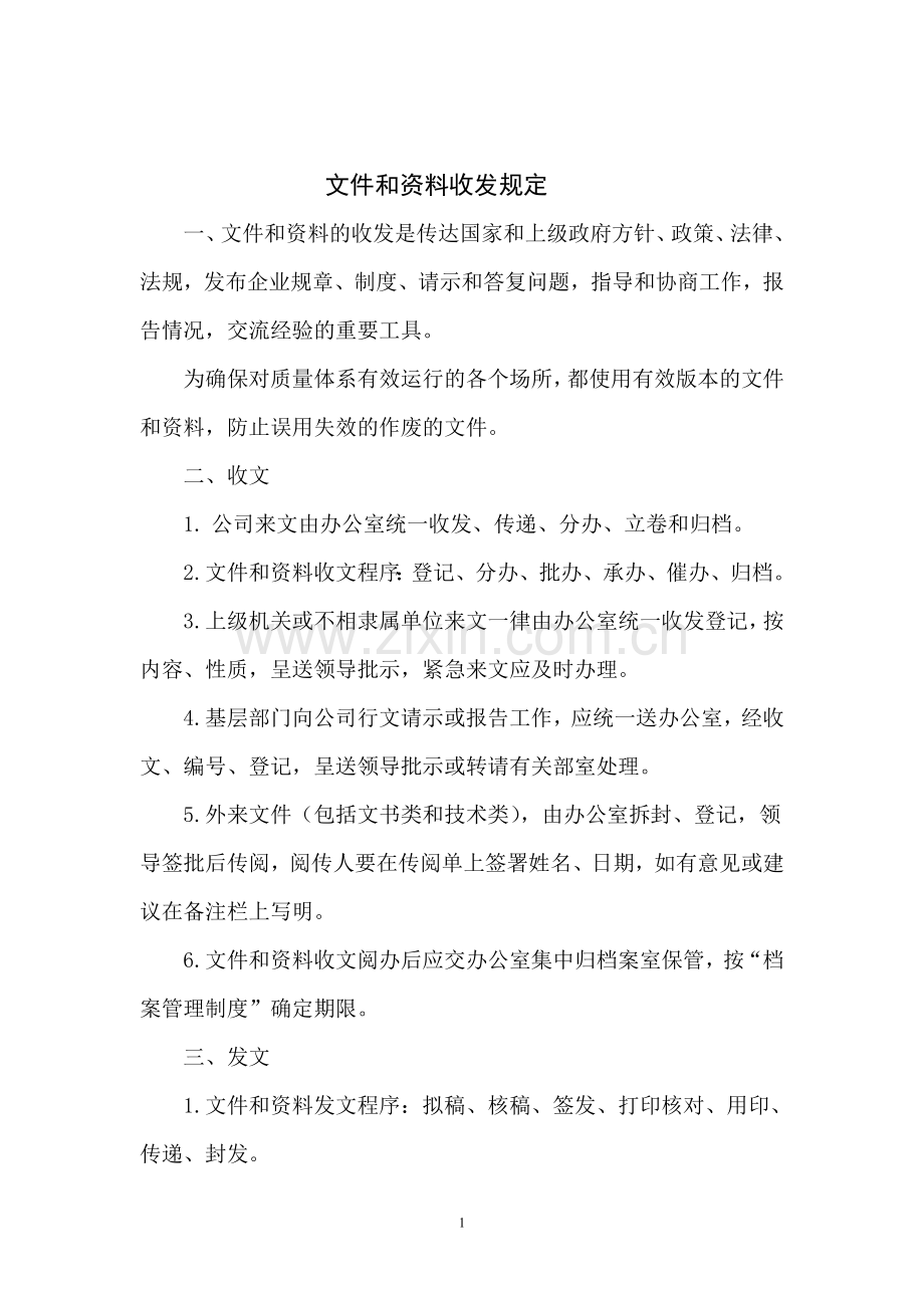 监理公司规章制度大全.doc_第1页