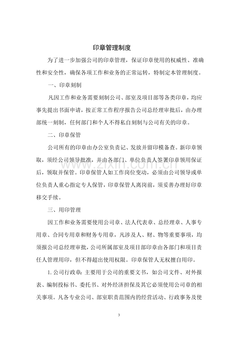 监理公司规章制度大全.doc_第3页