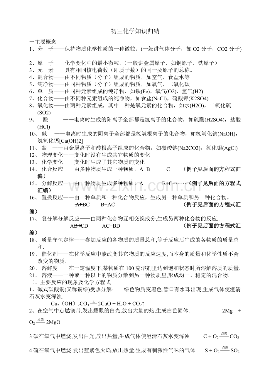 初中化学知识点归纳总结.pdf_第1页