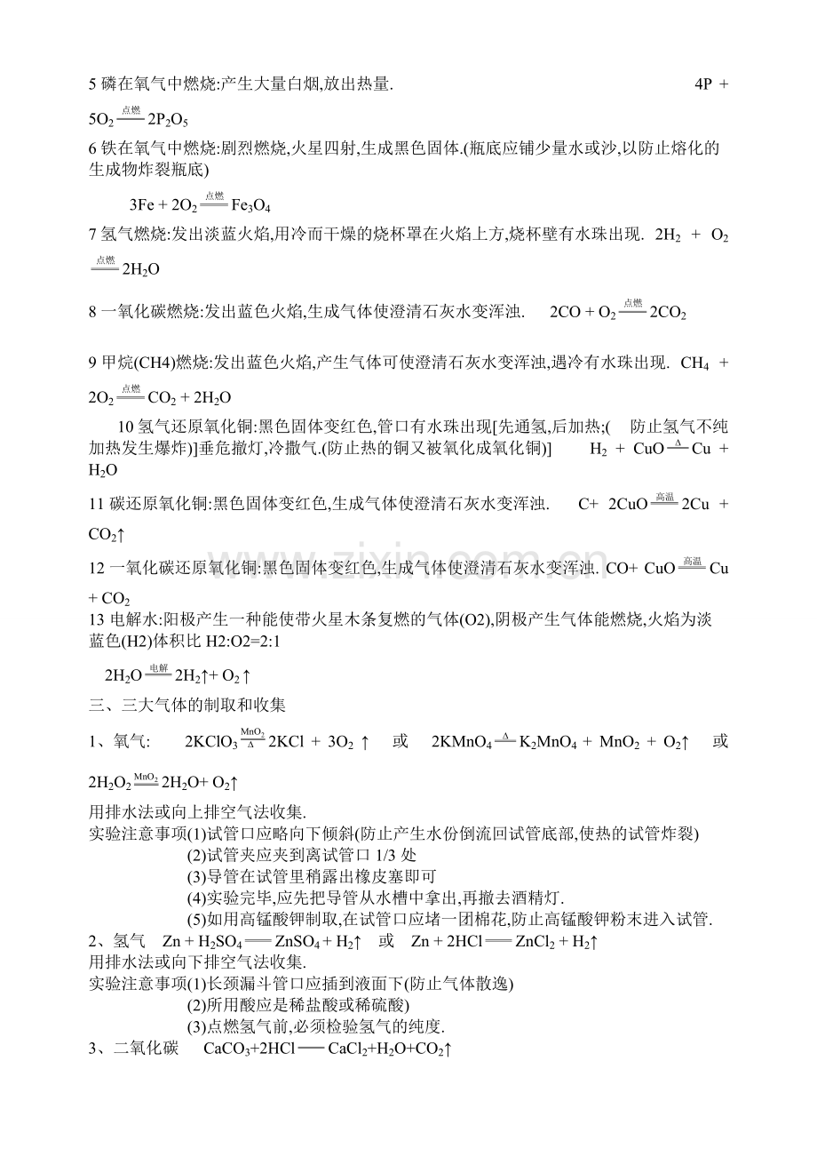 初中化学知识点归纳总结.pdf_第2页