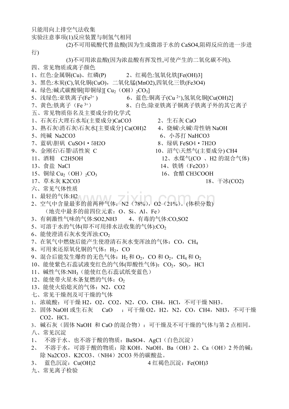 初中化学知识点归纳总结.pdf_第3页