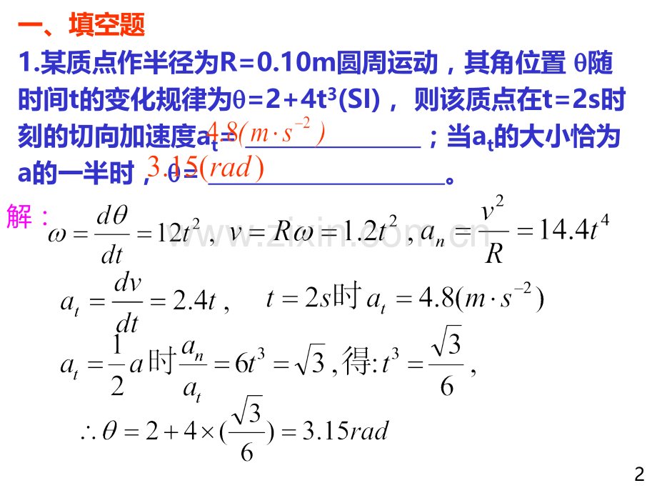 大学物理规范作业-(14).ppt_第2页