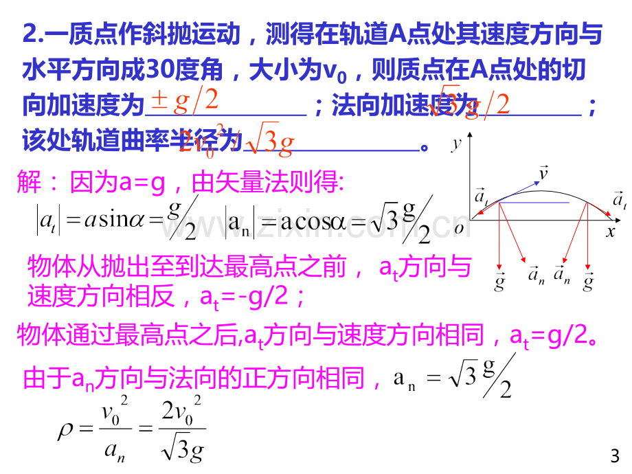 大学物理规范作业-(14).ppt_第3页