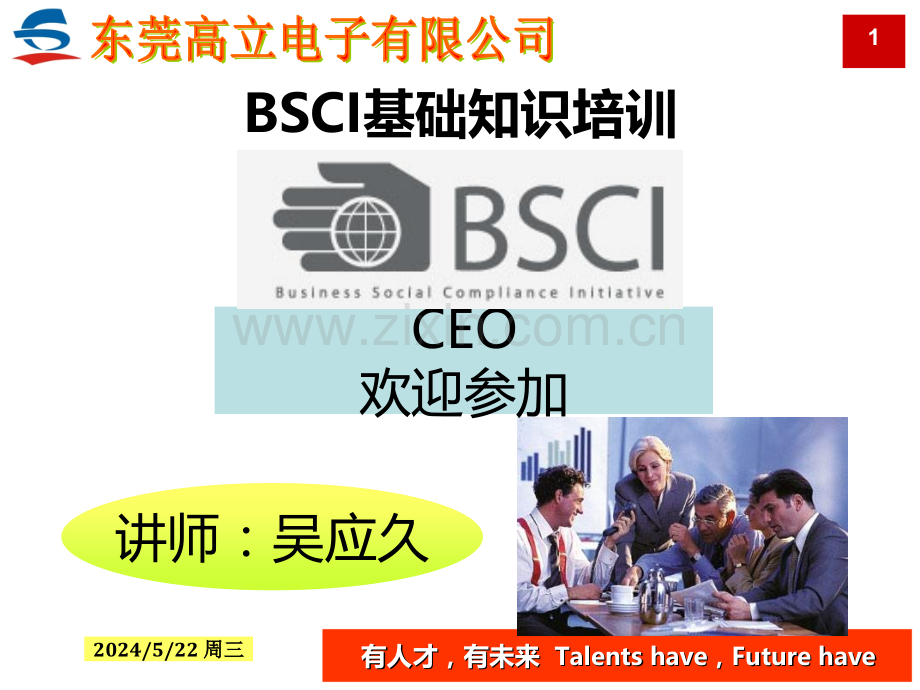 BSCI基础培训教材.ppt_第1页