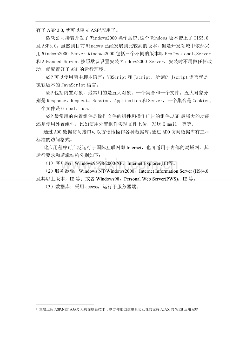 基于vs2005环境下网上购书系统-工学学士毕业论文.doc_第3页