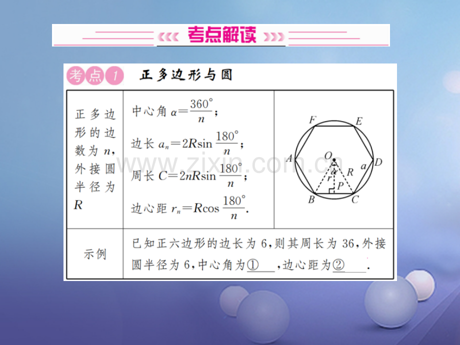 广西贵港市2017届中考数学总复习-第六单元-圆-第24讲-与圆有关的计算.ppt_第2页