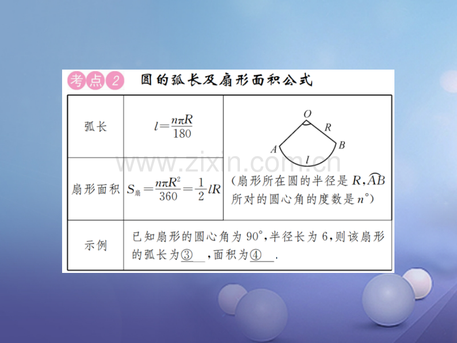 广西贵港市2017届中考数学总复习-第六单元-圆-第24讲-与圆有关的计算.ppt_第3页