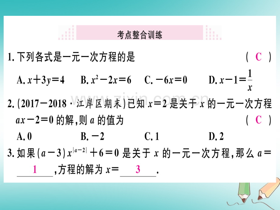 (湖北专版)2018年秋七年级数学上册第三章一元一次方程本章小结与复习习题(新版).ppt_第3页