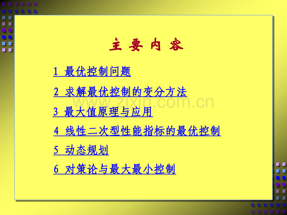 最优控制理论.ppt_第2页