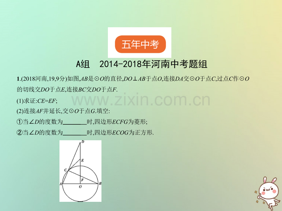 (河南专版)2019年中考数学一轮复习第五章圆5.1圆的性质及与圆有关的位置关系(试卷部分).ppt_第2页