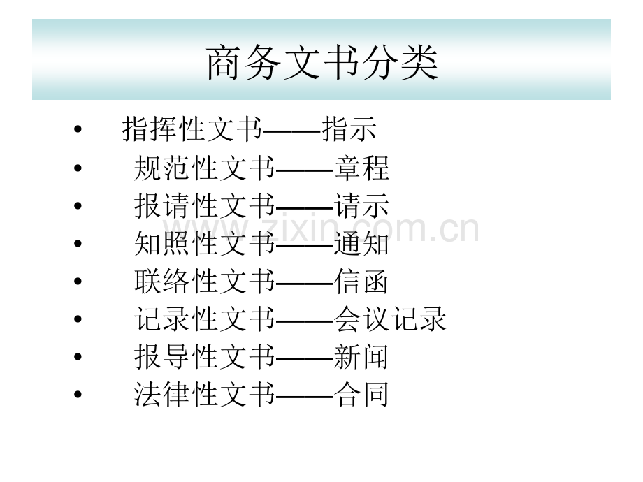 富通地产商务公文写作培训PPT.ppt_第3页