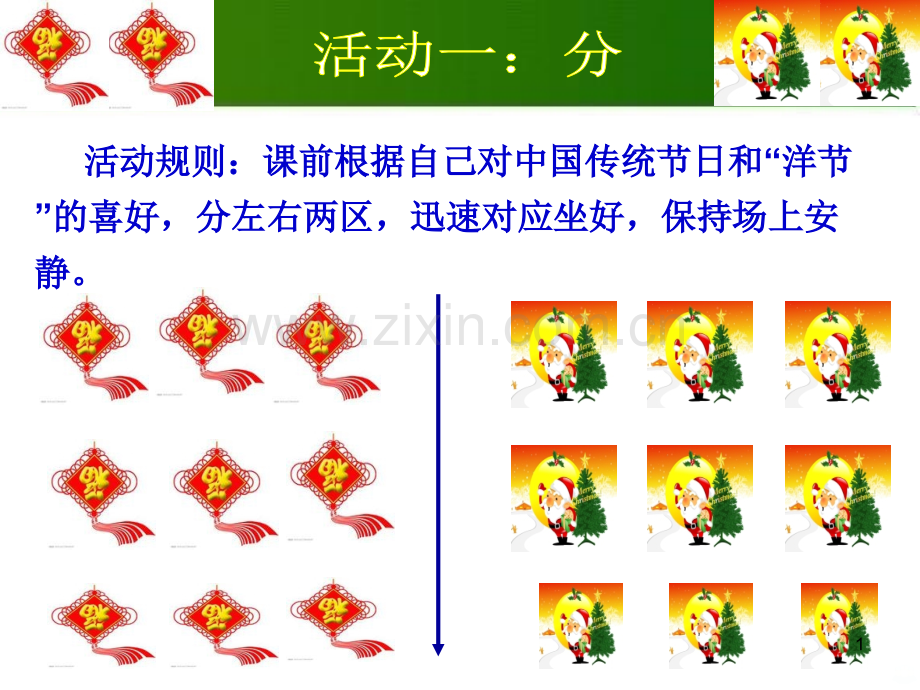 “洋节”来了主题班会(动画版).ppt_第1页