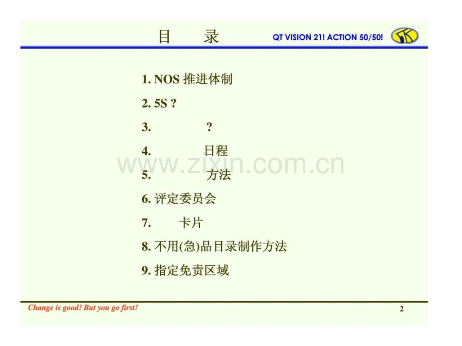 全社5行(赤札做战)推进计划书.ppt_第2页