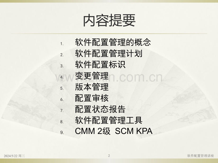 软件-配置管理.ppt_第2页