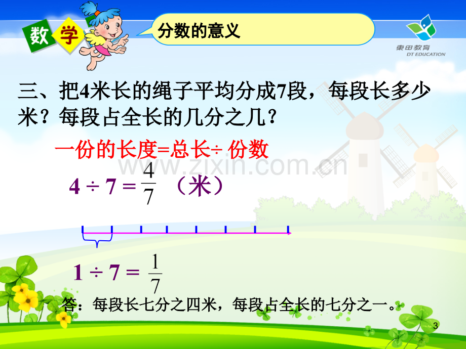 分数的意义与性质-易错题分析.ppt_第3页