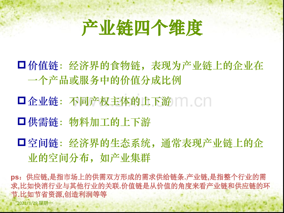 医药产业链结构.ppt_第3页