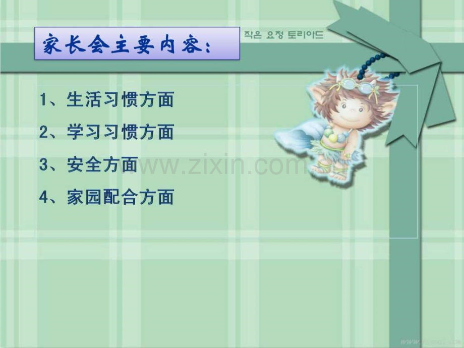 XX幼儿园大班家长会演示文稿.ppt_第2页