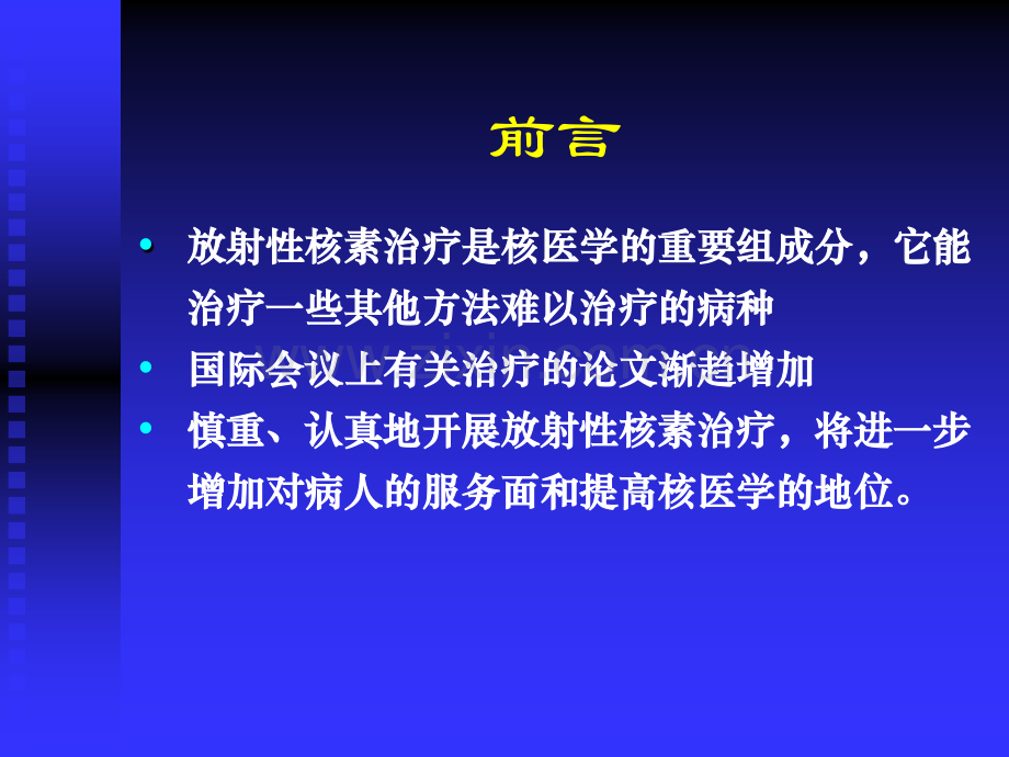 【大学】放射性核素治疗概况.ppt_第2页