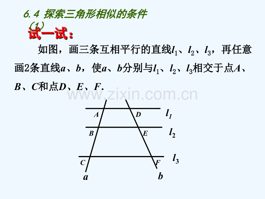 重庆市沙坪坝区九年级数学下册-第6章-图形的相似-6.4-探索三角形相似的条件(1)-(新版)苏科版.ppt_第3页