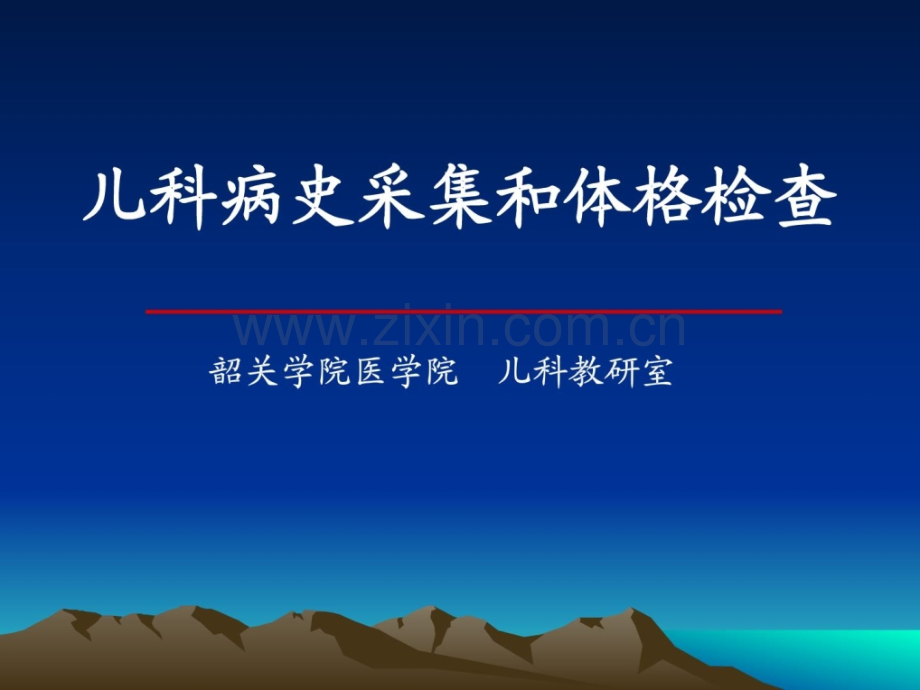 儿科疾病诊治.ppt_第1页