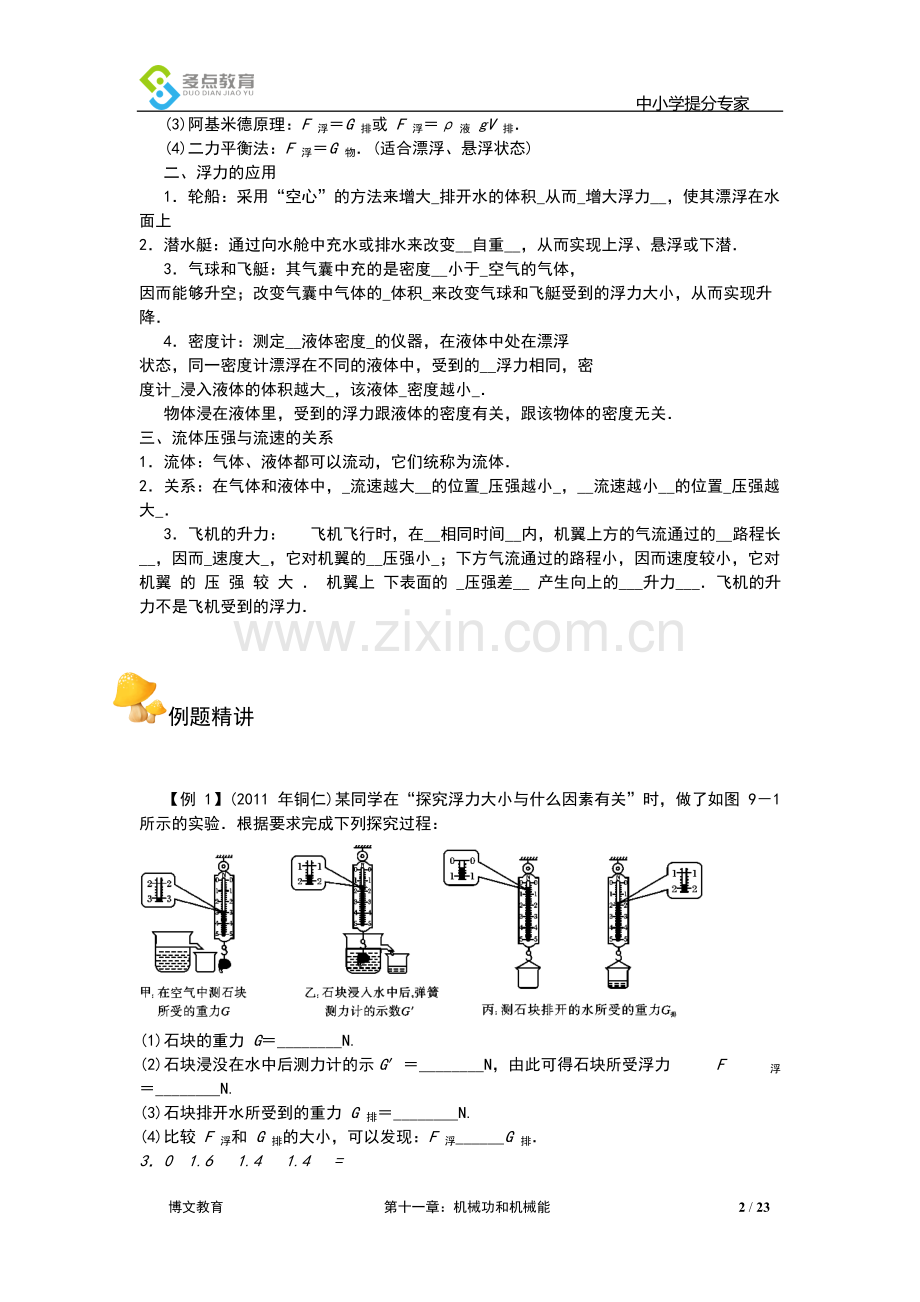 浮力和压强中考复习知识点加习题带答案.pdf_第2页