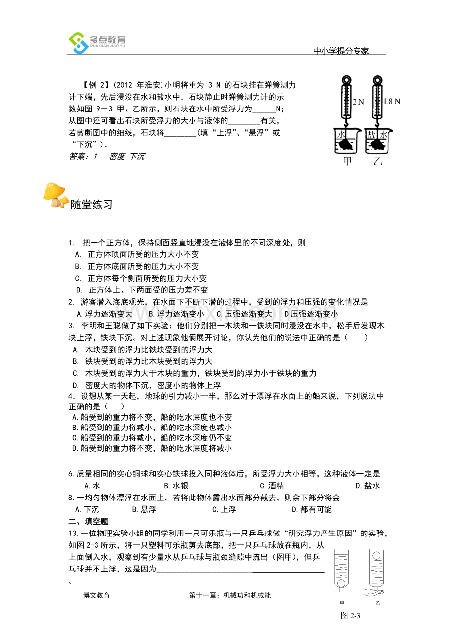 浮力和压强中考复习知识点加习题带答案.pdf_第3页