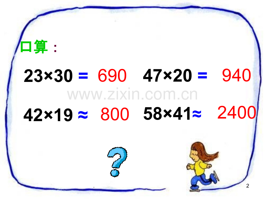 小学四年级上册数学第三单元三位数乘两位数.ppt_第2页